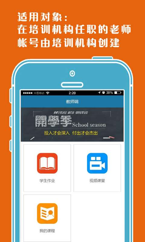 上课呗教师端  v1.5.9图1