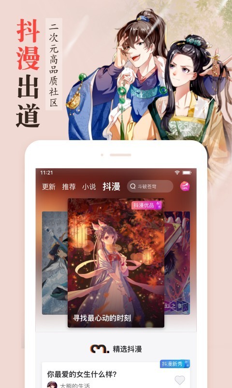 漫客栈下载安装破解版2019  v3.2.3图1