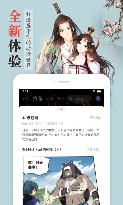 漫客栈破解版2021最新版  v3.2.3图4