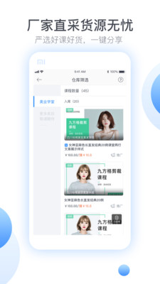 美业小店  v1.8.0图2