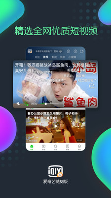 爱奇艺随刻版最新版安卓版本下载安装  v9.14.1图4