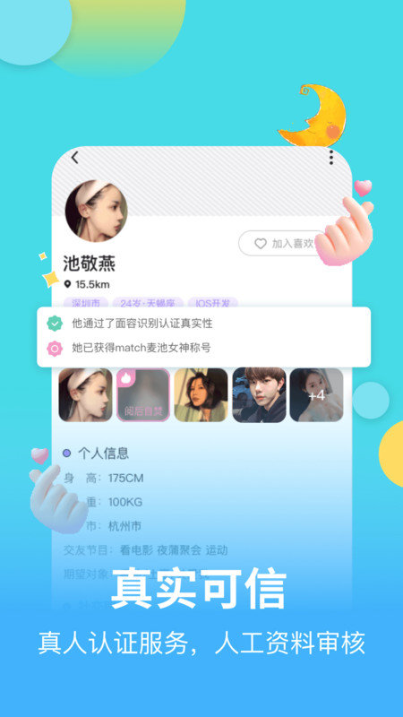 麦池交友app  v1.0.0图3