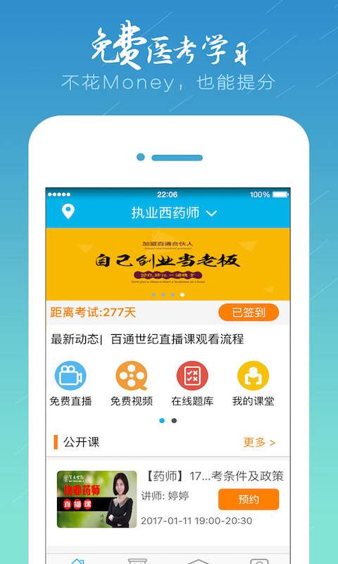 百通护士考试  v2.3.0图1