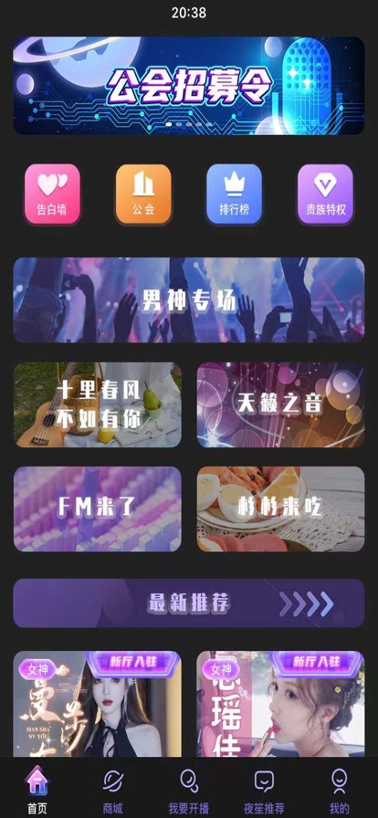 夜笙语音最新版本下载安装苹果手机  v1.0.0图3