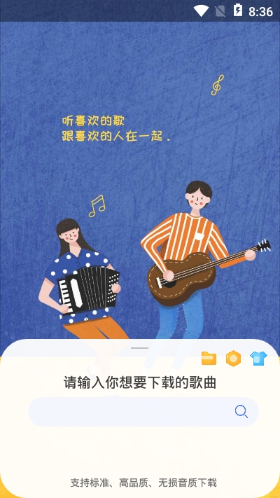 听下音乐最新版本的软件  v1.0.0图3