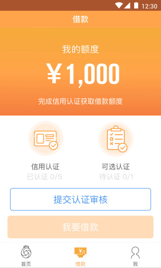 暖手好贷app下载