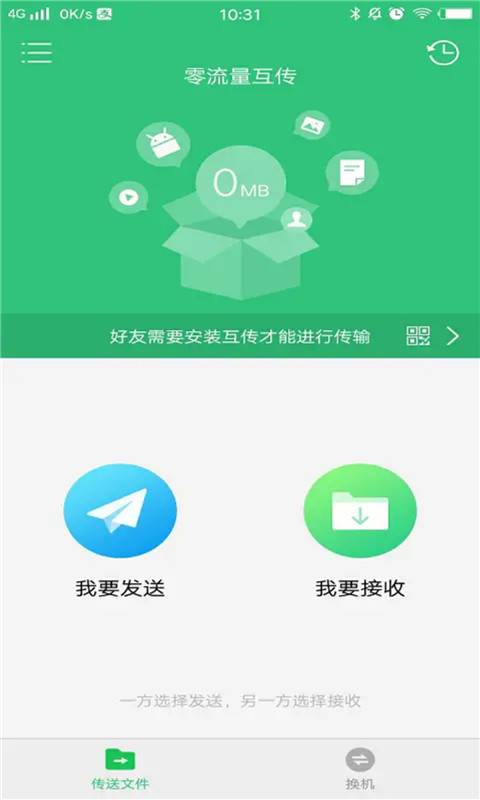 互传快传王  v2.0.0.3图1