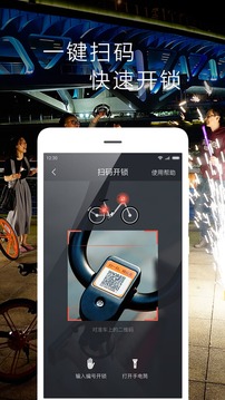 摩拜单车5.3版本  v5.3图2