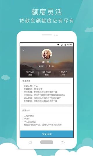 好享花贷款app下载苹果版安装官网  v1.0图3