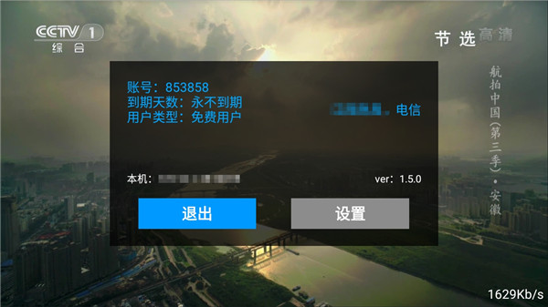 流星tv破解版最新版本  v1.5.0图3