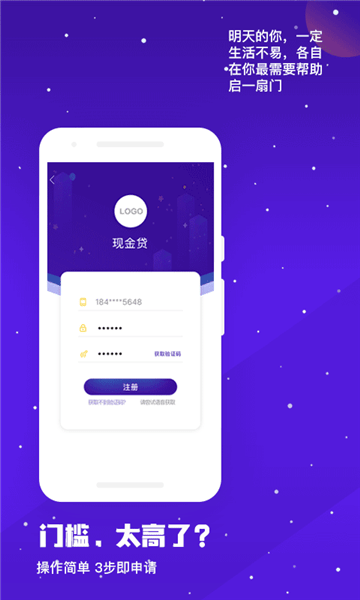 速借快贷手机版下载app  v1.5.0图3