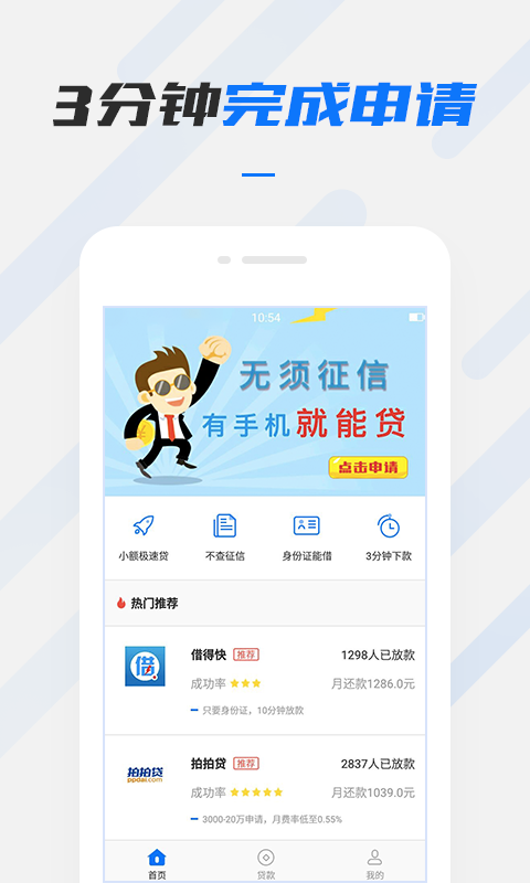 考拉贷款下载app  v1.0图2