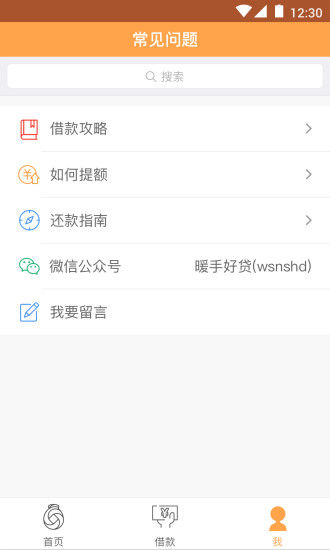 暖手好贷下载  v1.0.0图1