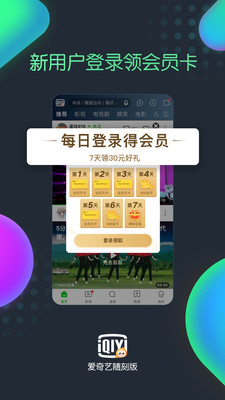 爱奇艺随刻版app下载安卓手机安装  v9.14.1图2