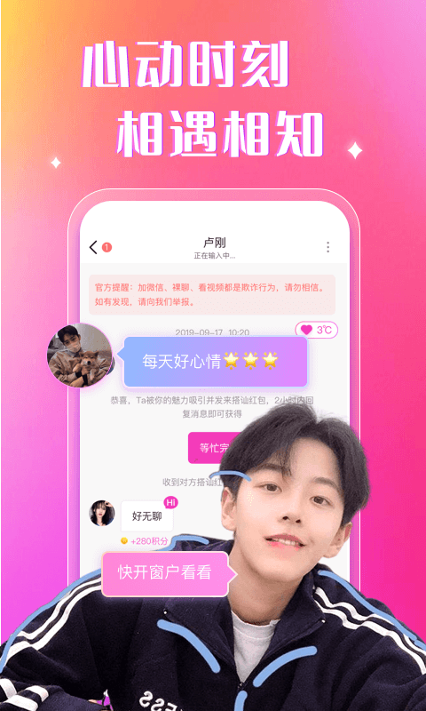 陌约陌聊app  v1.0图1