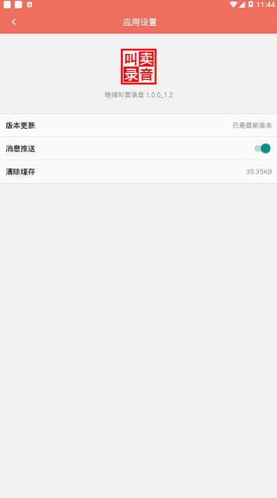 摆地摊叫卖录音台词下载mp3免费  v1.0.0图3