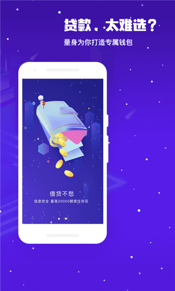 速借快贷手机版下载app