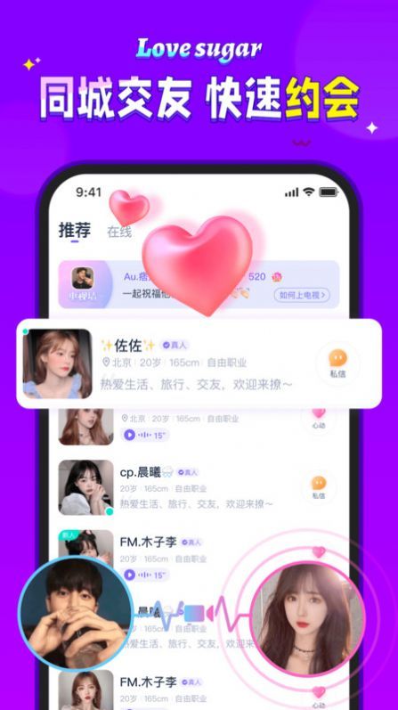 爱糖交友安卓版  v1.0图3