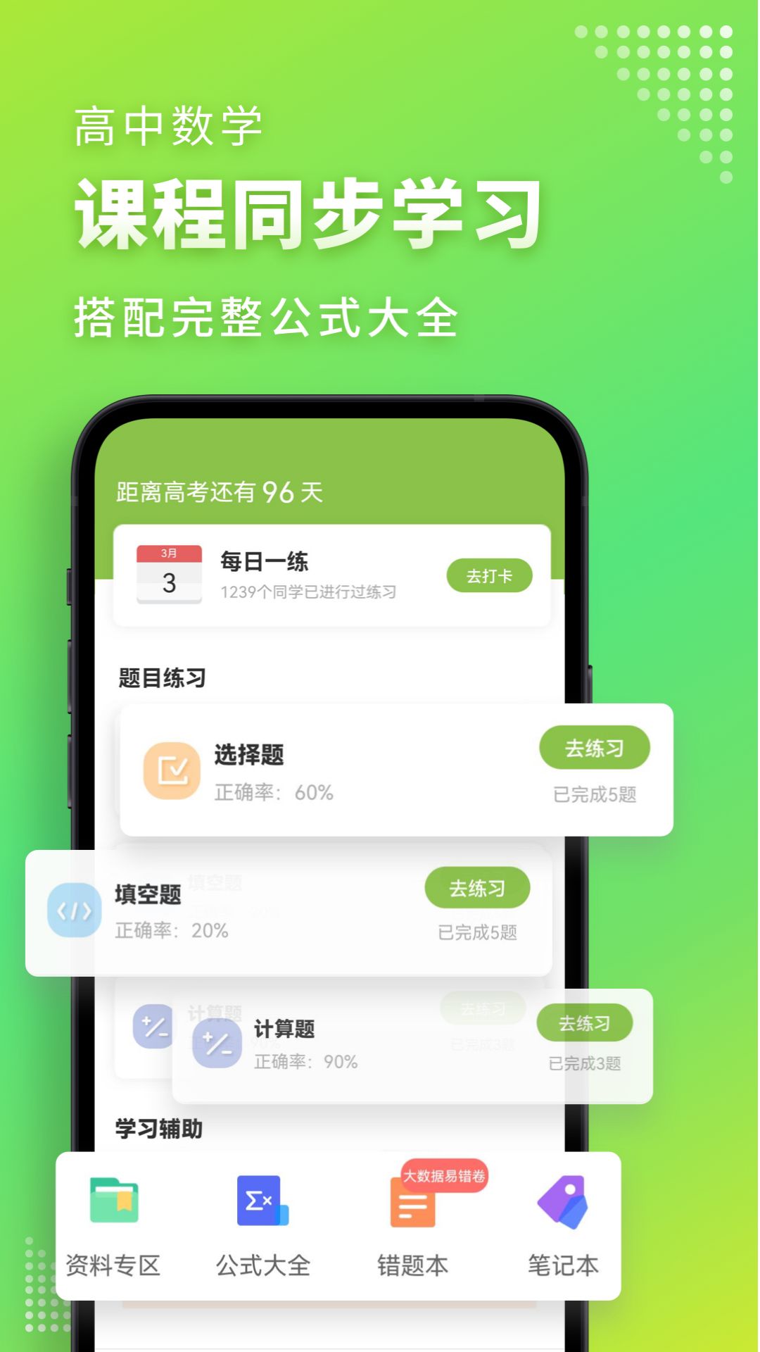 高中数学君  v3.0.3图1