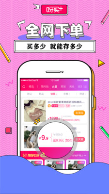 呀买加  v2.5.7图4