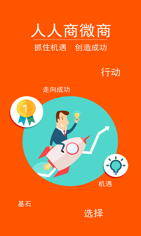 人人商微源  v1.4图2