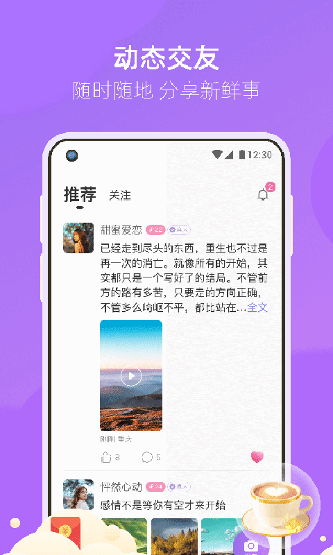 相遇真实交友免费版下载安卓手机  v3.2.3图3