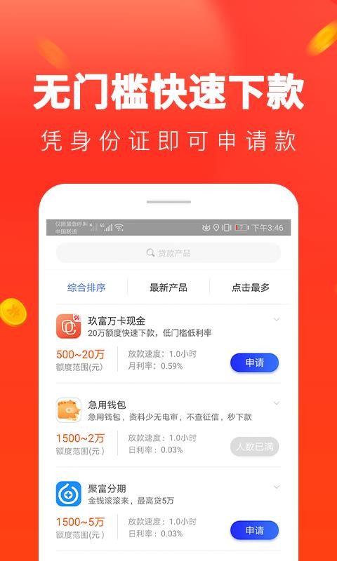 便捷贷款app下载安装  v1.0.81图3