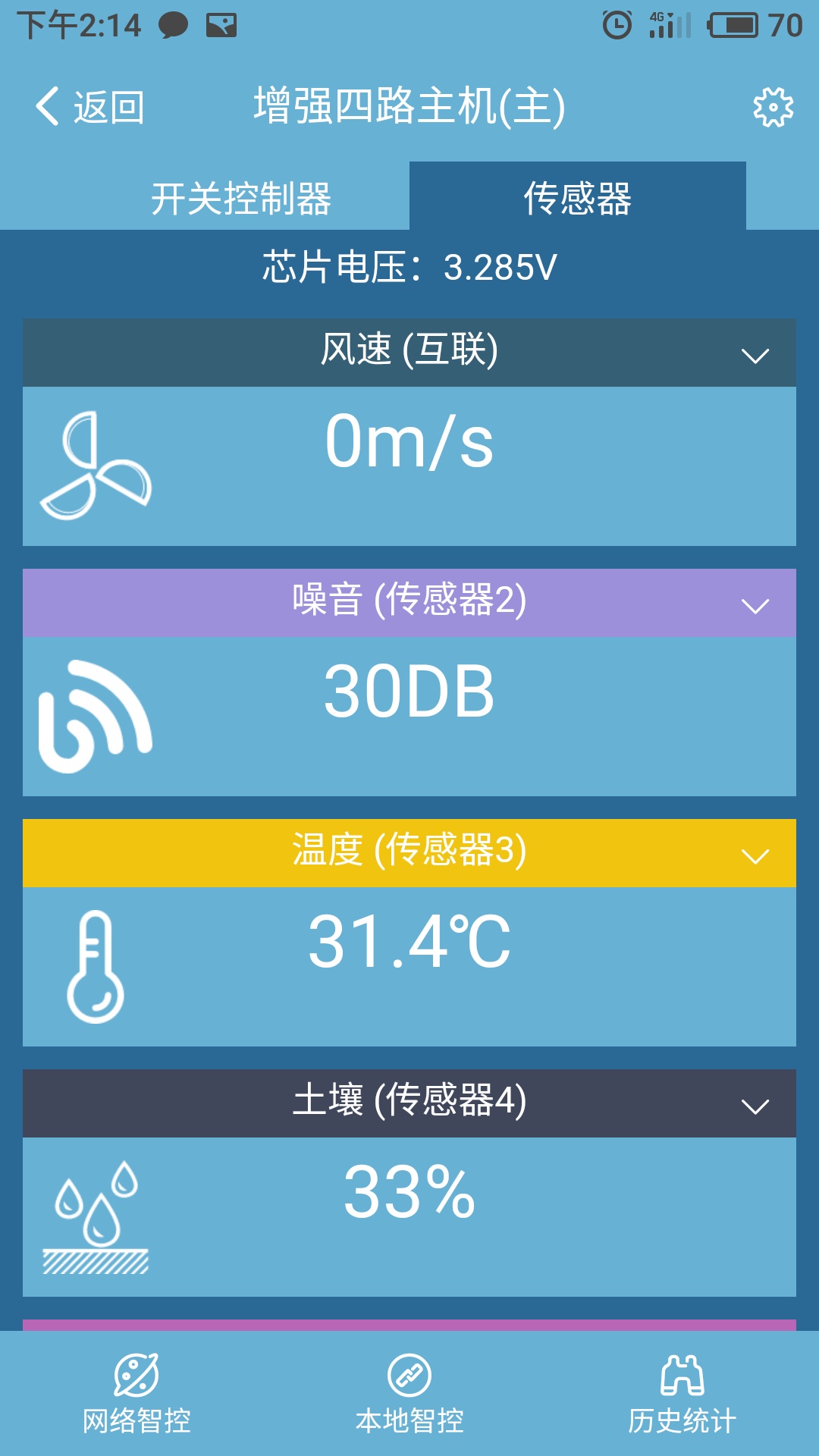 艾掌控  v0.1.70图1