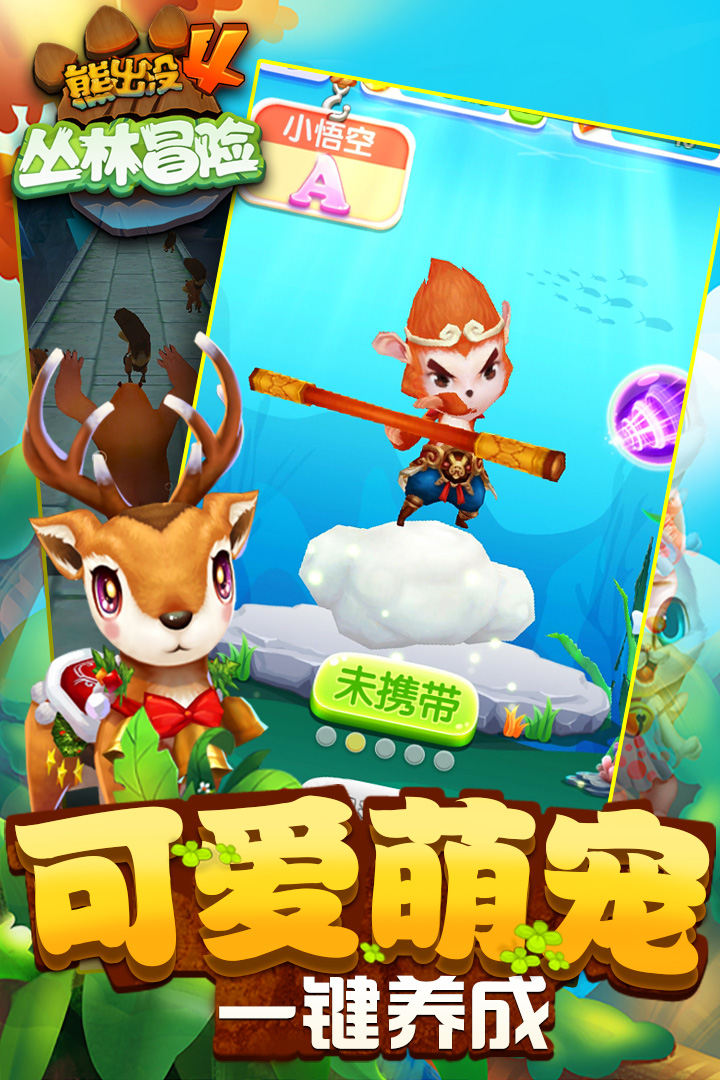 熊出没4丛林冒险免费版  v1.7.0图3