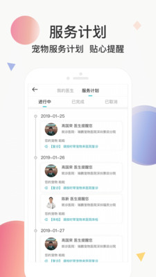 宠医云  v5.20.0图4