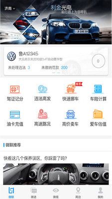 车微联  v4.3图3