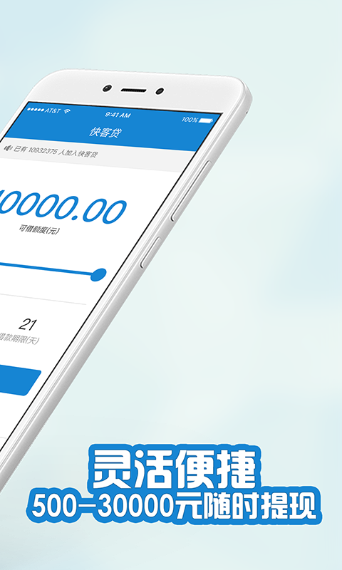 快客贷app下载最新安装官网苹果版