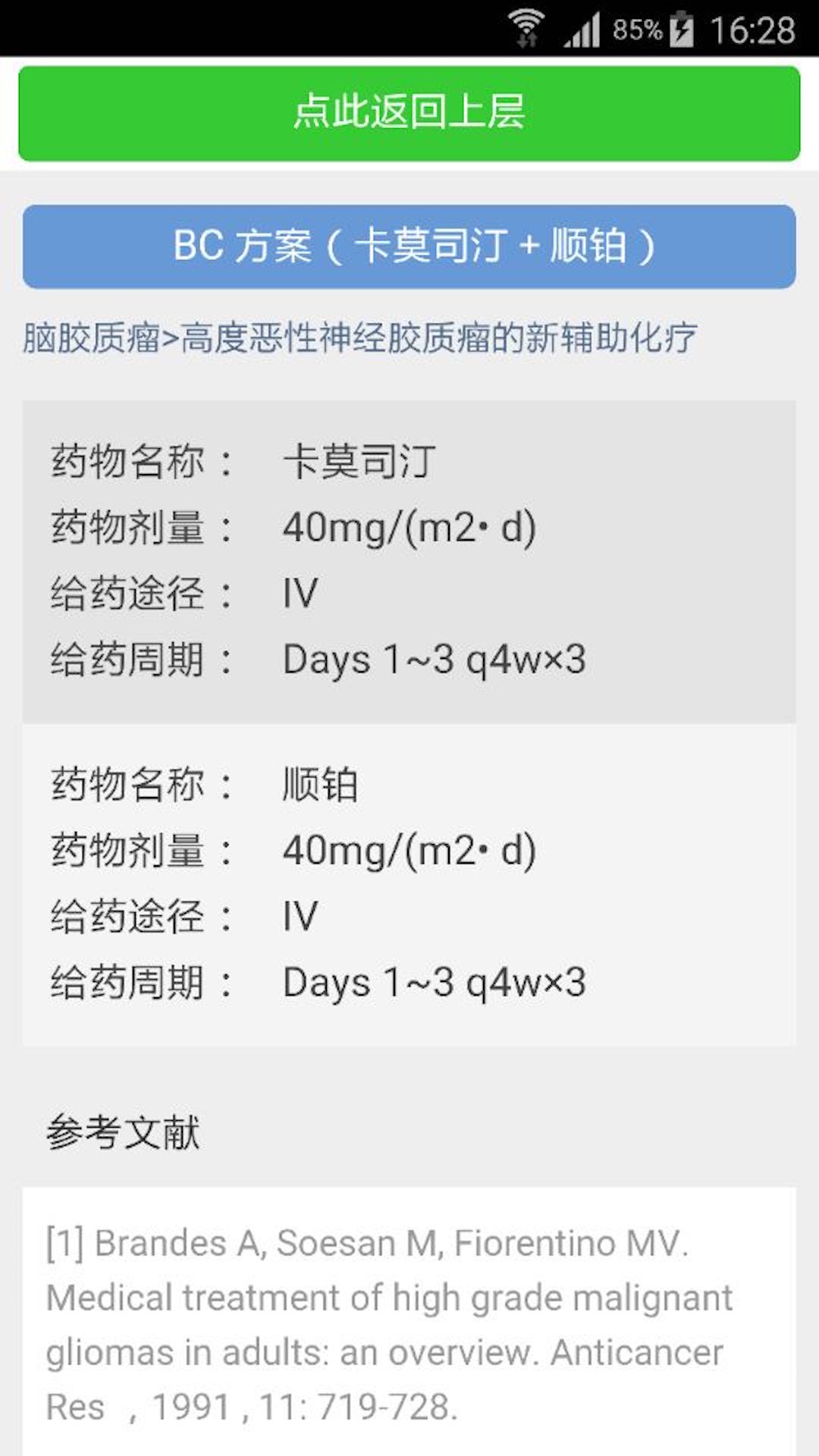 肿瘤化疗手册  v1.0图4