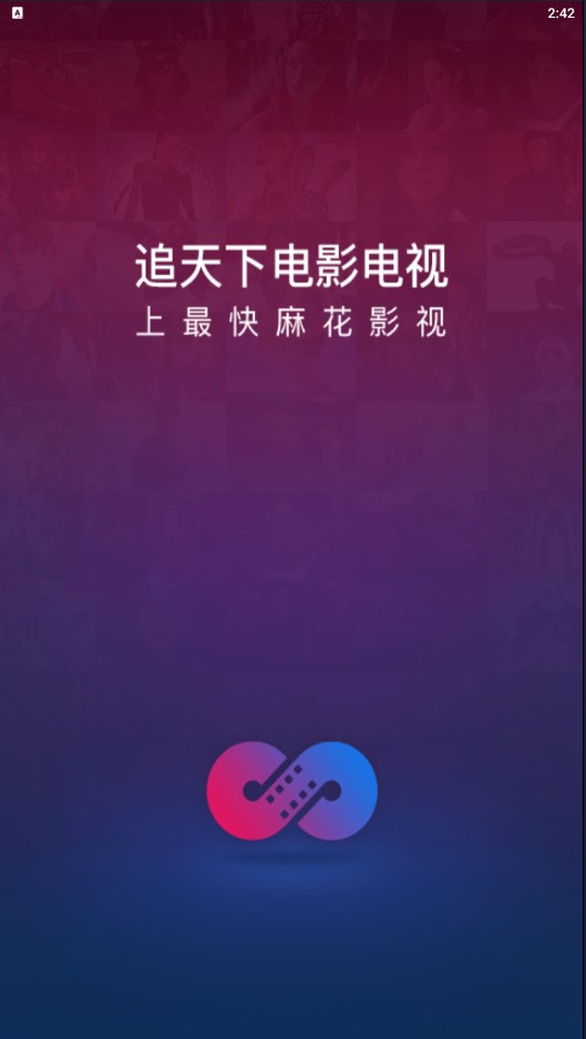 麻花影视最新版下载2021  v2.7.0图1