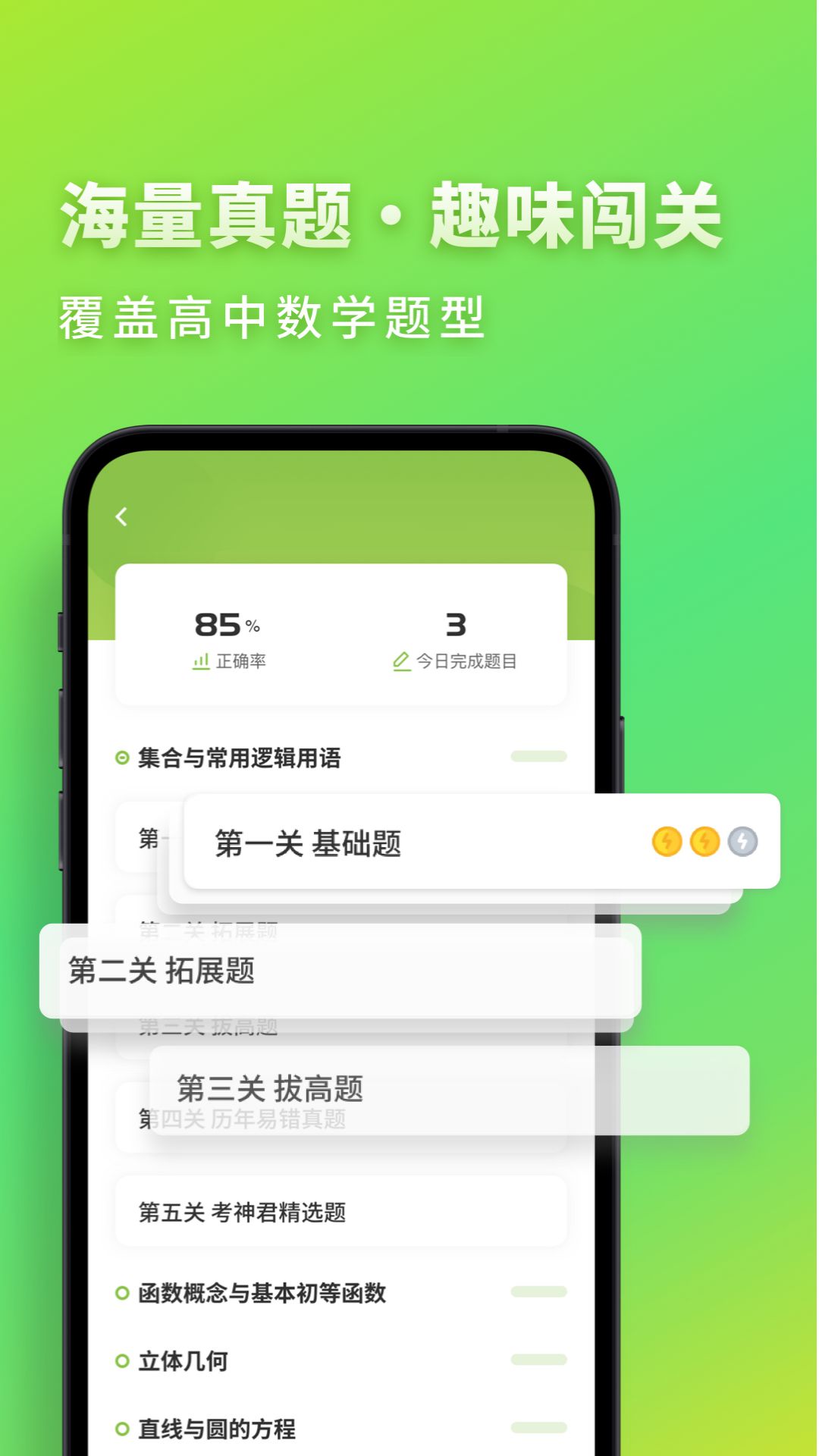 高中数学君  v3.0.3图2