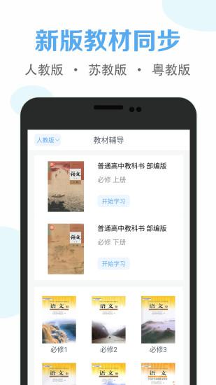 高中语文课堂  v2.6图4