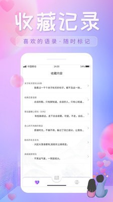 恋爱话语app免费版