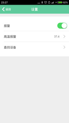 智+体温  v1.0.3图3