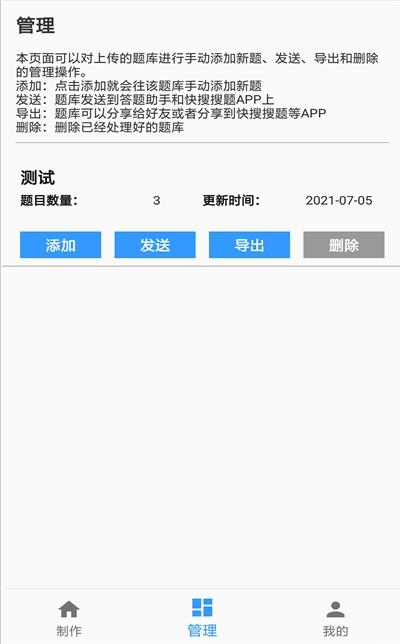 题库制作助手app下载安装