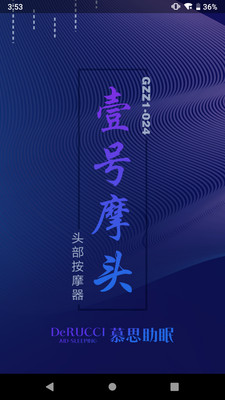 慕思按摩头罩  v1.0.1图1