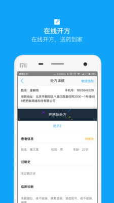 把把脉  v3.3.2图3