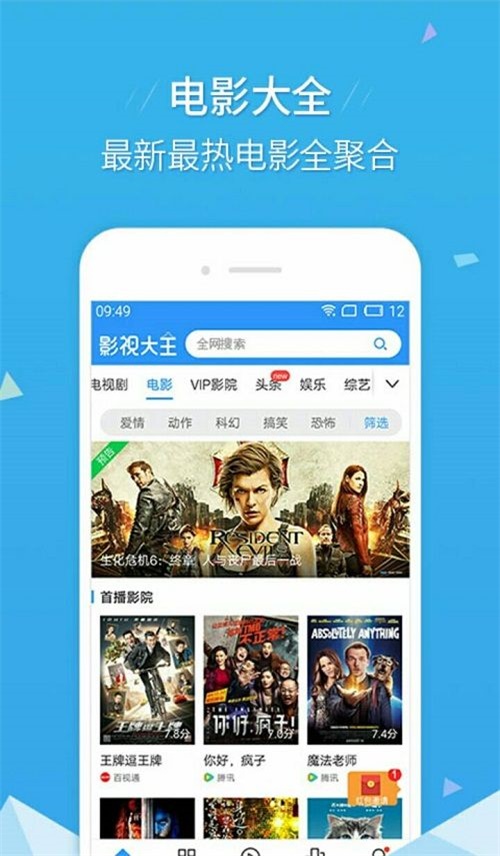 艾玛影院安卓版下载最新版本  v2.9.9图1