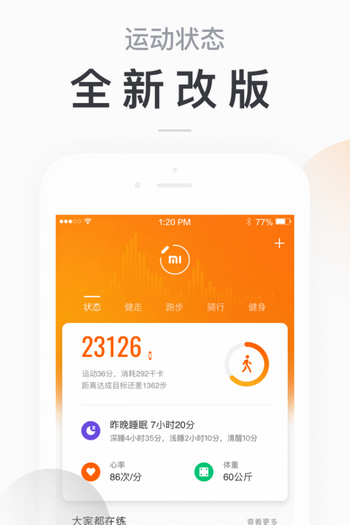 小米手环免费版ios  v5.2.1图3