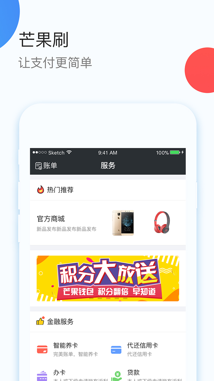 芒果刷  v3.8.8图3