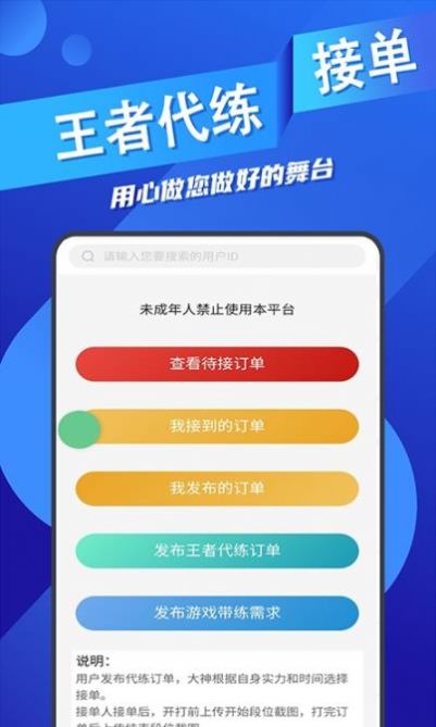 王者代练接单app下载苹果  v1.1.16图4