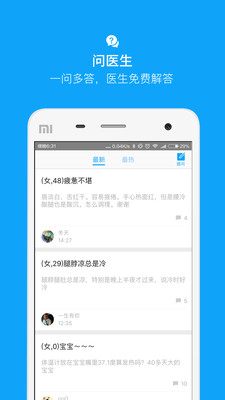 把把脉  v3.3.2图2