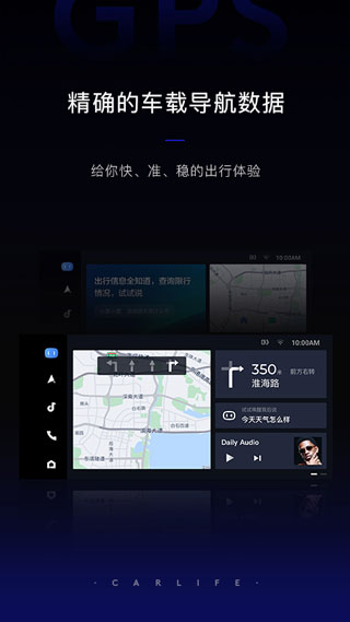 carlife支持的软件  v8.2.9图2