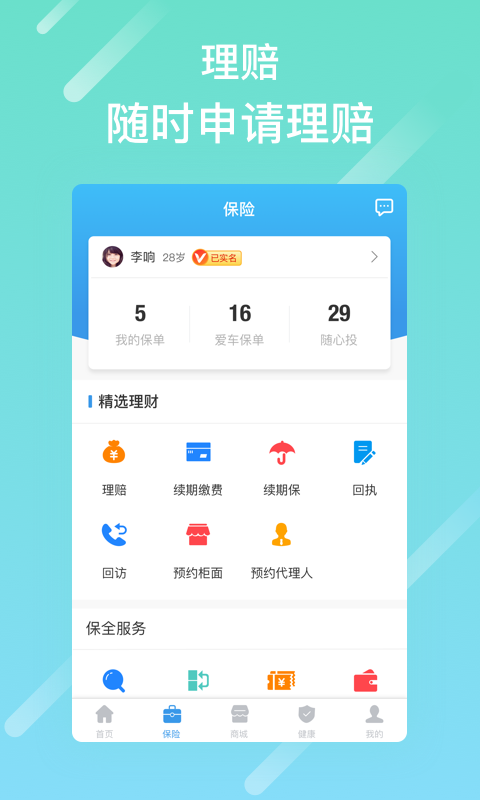 泰康泰生活app官方下载  v2.8.0图2