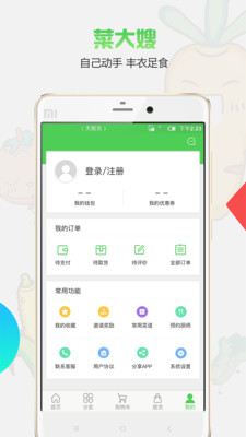 菜大嫂  v1.0图1