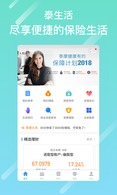 泰康人寿的泰生活  v2.8.0图3